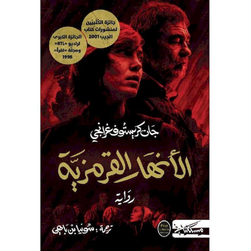 Al Anhar Al Qormozeya | Jean-Christophe Gran Al Anhar Al Qormozeya | Jean-Christophe Gran