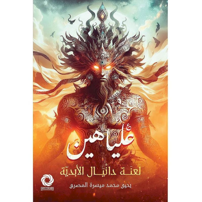 Alaya Hayen | Yehia Mohamed Maysar