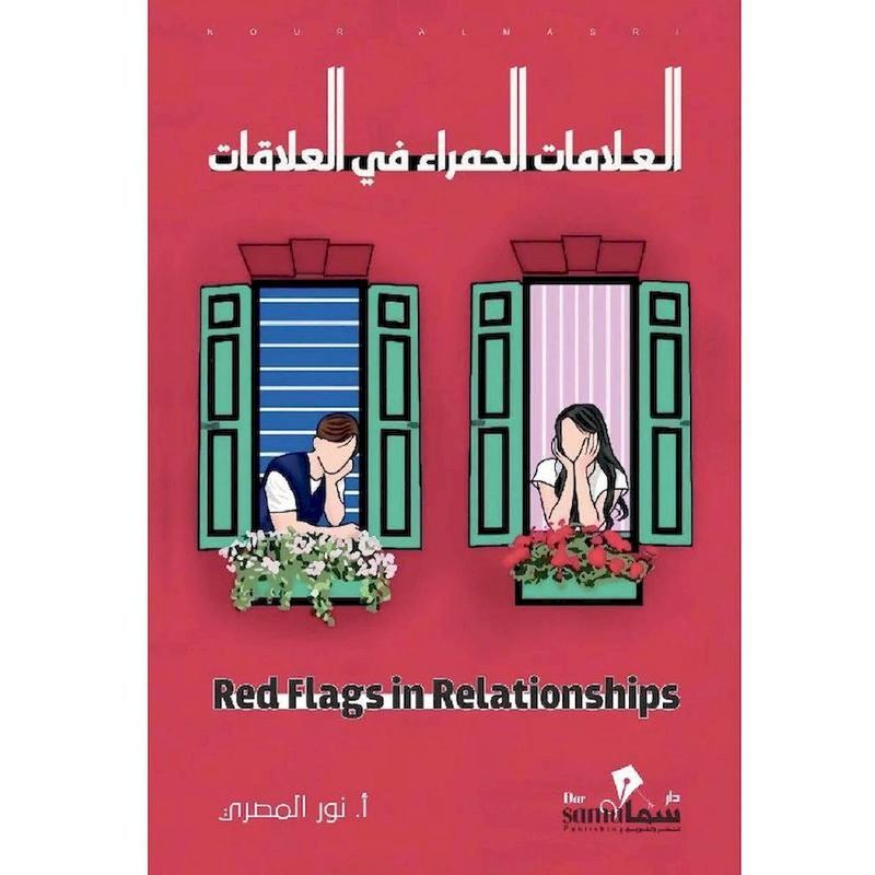 Al Alamat Al Hamraa Fe Al Elaqat | Nour Masri