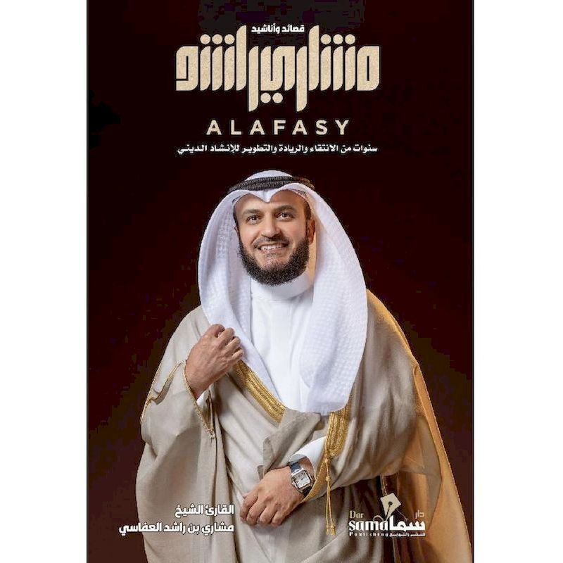 Qasaed Wa Anashedd | Mashary Bn Rashed Qasaed Wa Anashedd | Mashary Bn Rashed
