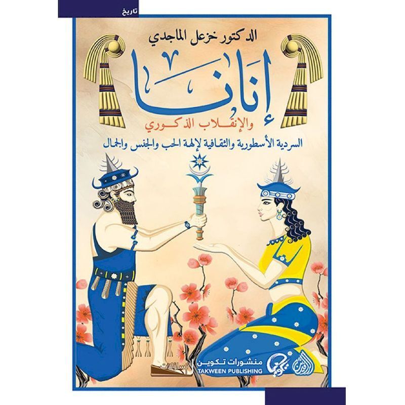 Enana Walenqelab | Khazaal Al Magdy Enana Walenqelab | Khazaal Al Magdy