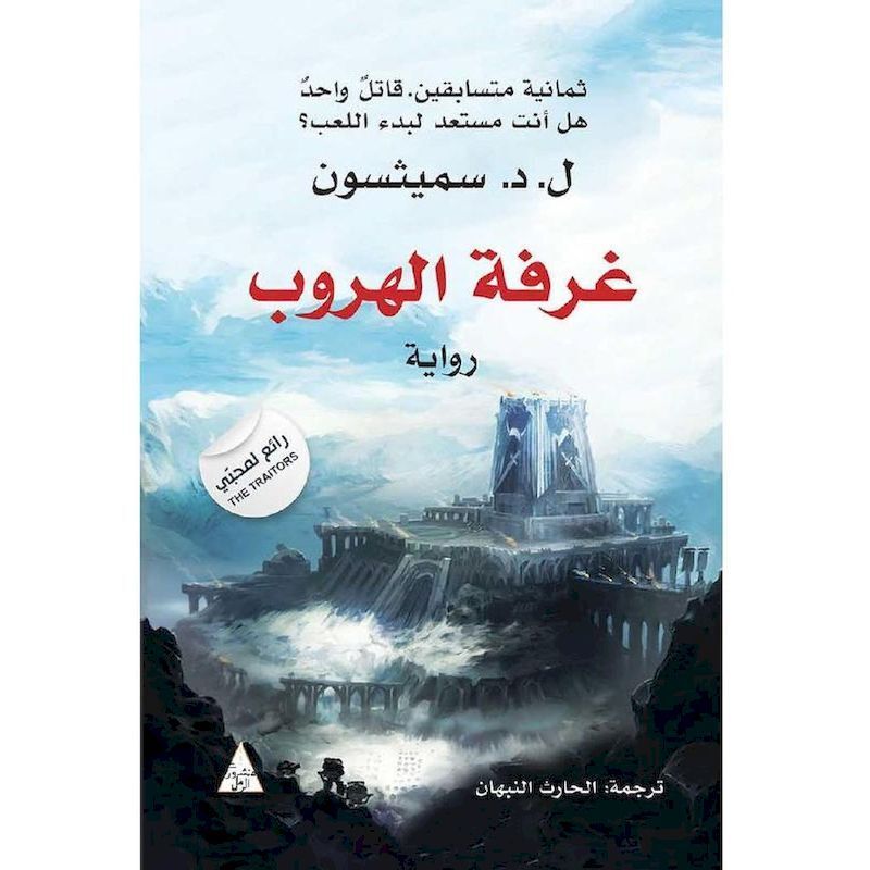 Ghorfat Al Heroob | L. D. Smithson Ghorfat Al Heroob | L. D. Smithson