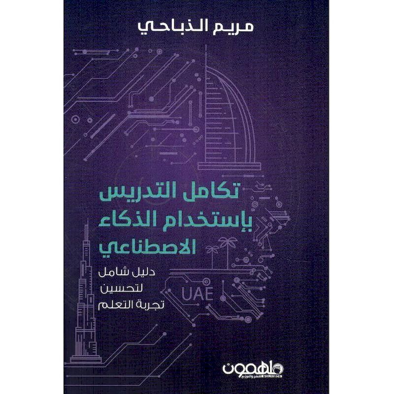 Takamol Al Tadrees | Maryam Aldhabahi Takamol Al Tadrees | Maryam Aldhabahi