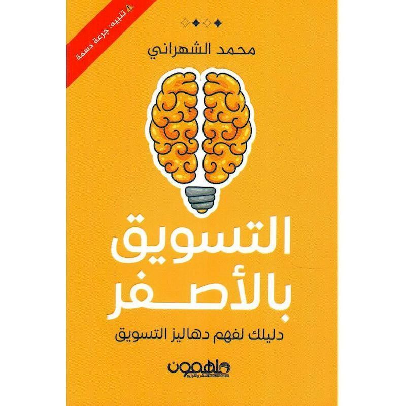 Al Tasweeq Bel Asfar | Mohamed Al-Shohrani Al Tasweeq Bel Asfar | Mohamed Al-Shohrani