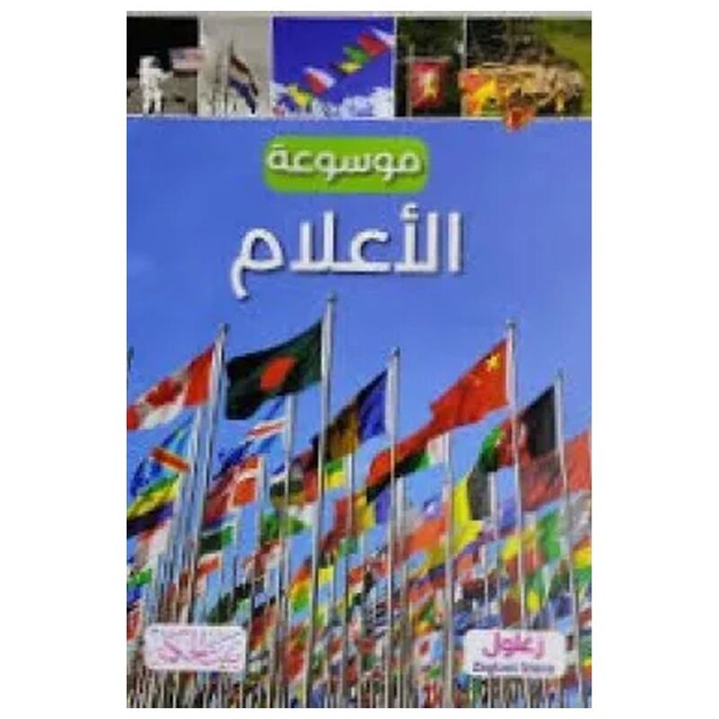 Mawsu'At Al-A'Lam | Bayt Al-Hikma Mawsu'At Al-A'Lam | Bayt Al-Hikma