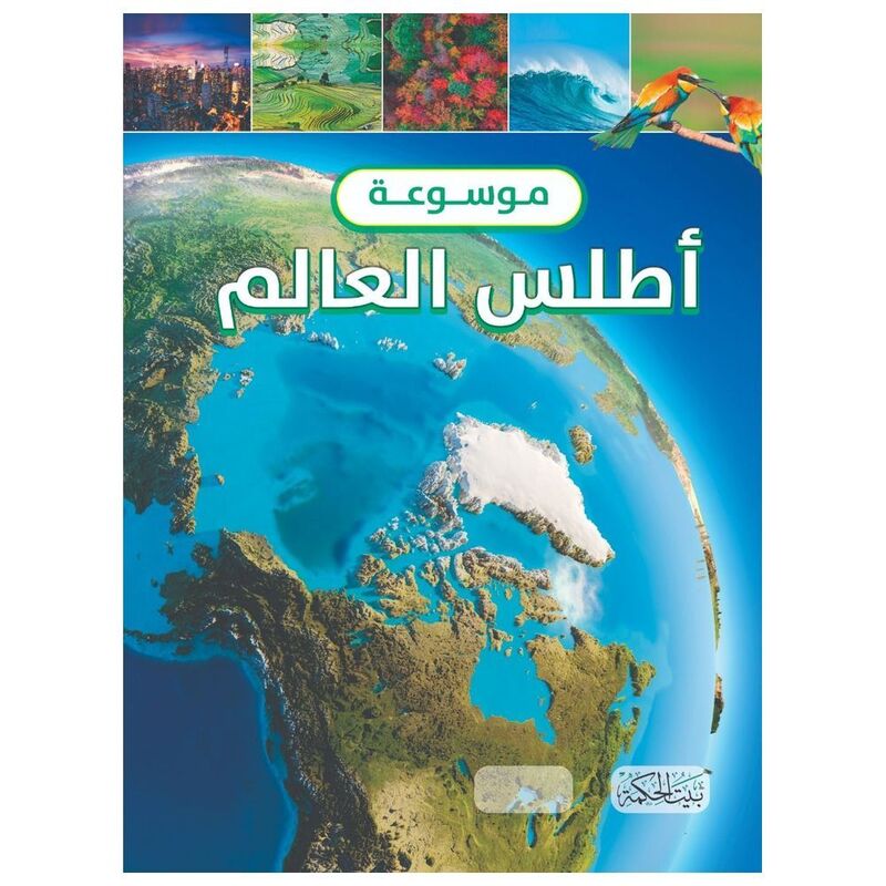Atlas Al-Alam | Claudia Martin
