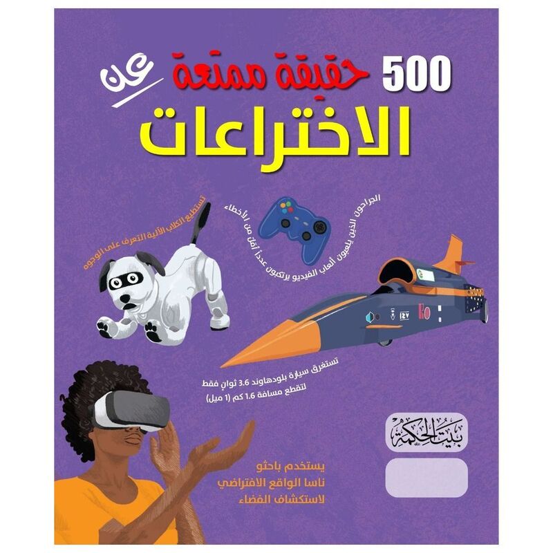 500 Haqiqa An Al-Ikhtira'At | Anne Rooney