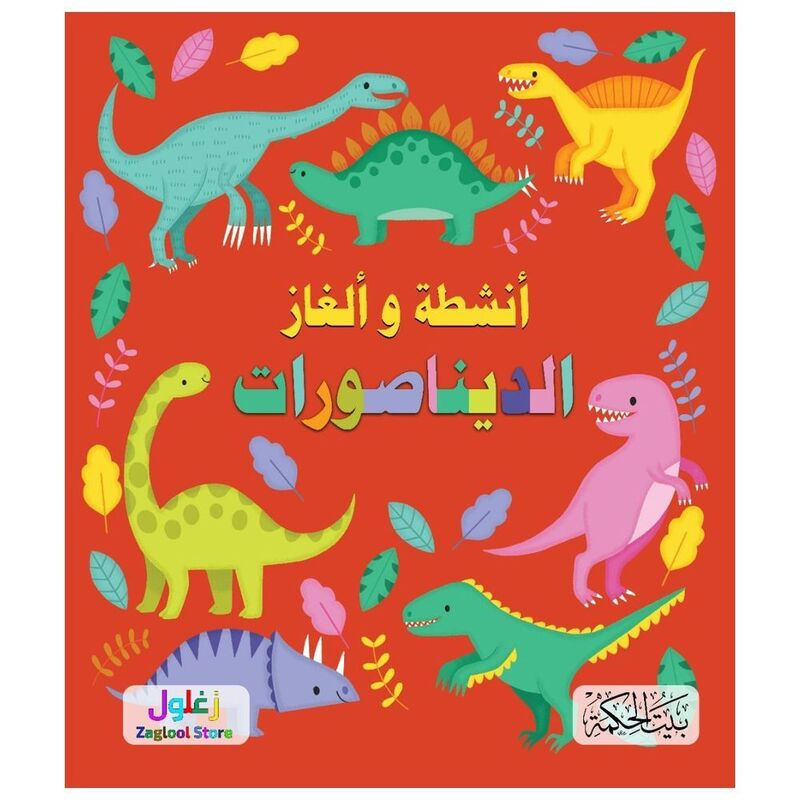 Silsilat Al-Aghaz Wa Anshitah Al-Dinosaurat | Gemma Barder Silsilat Al-Aghaz Wa Anshitah Al-Dinosaurat | Gemma Barder
