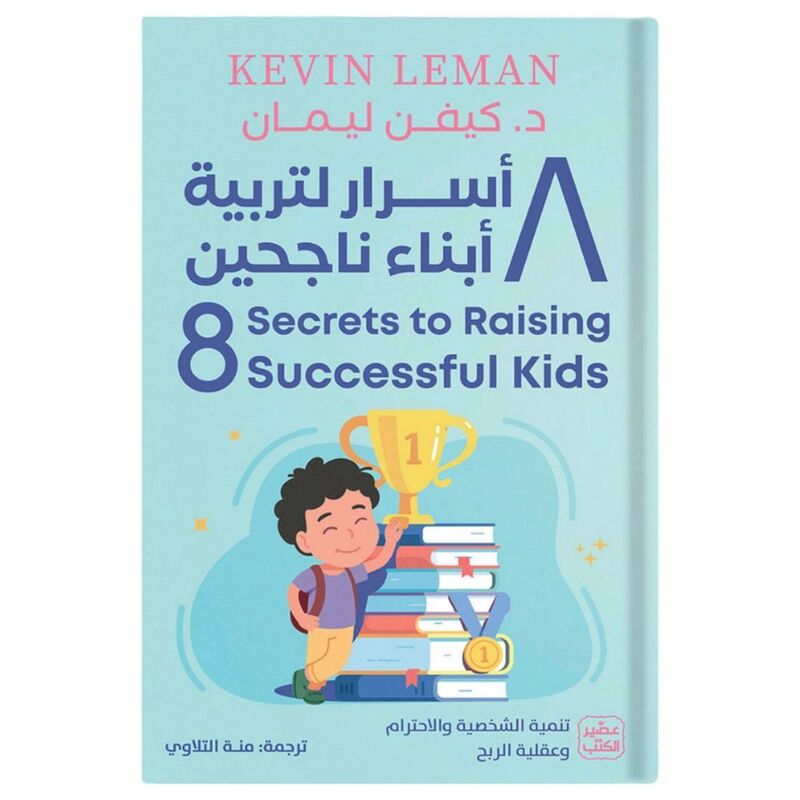 8 Asrar Litarbiat Abnaa Najeheen | Kevin Leman 8 Asrar Litarbiat Abnaa Najeheen | Kevin Leman