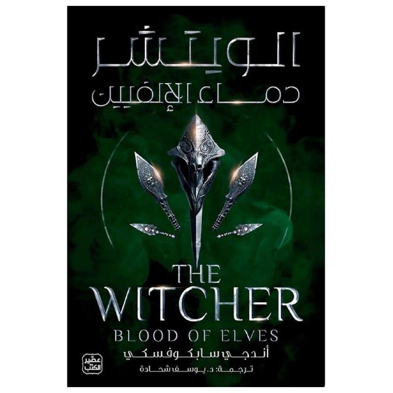 The Witcher Vol. 3 - Dimaa Al Elfeen | Andrzej Sapkowski The Witcher Vol. 3 - Dimaa Al Elfeen | Andrzej Sapkowski