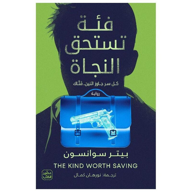 Feaa Tastahiq Al Najah | Peter Swanson Feaa Tastahiq Al Najah | Peter Swanson
