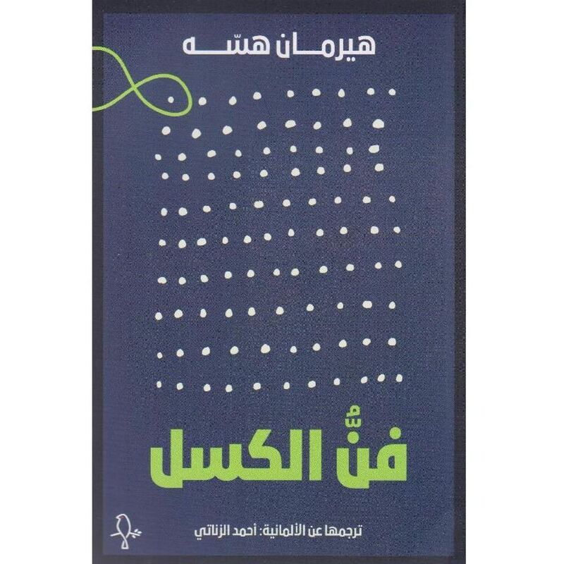 Fan Al Kasal | Hermann Hesse