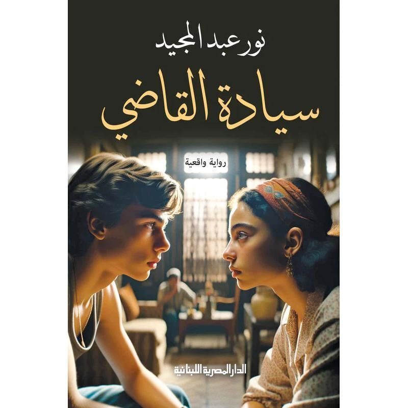 Syadat Al Qady | Nour Abdul Majid Syadat Al Qady | Nour Abdul Majid