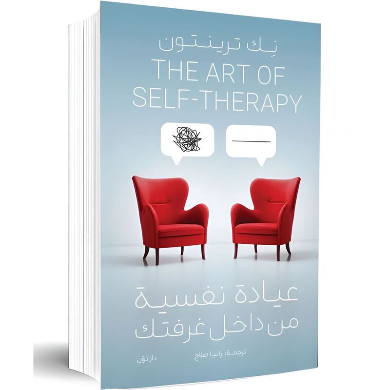 عيادة نفسية من داخل غرفتك | نك ترينتون