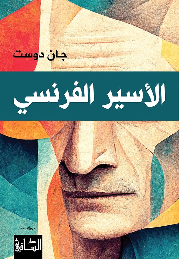 Al Aseer Al Ferensi | Jan Dost