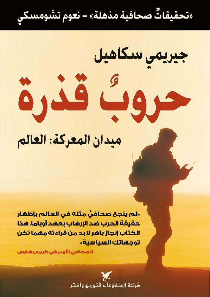 Horoob Qazera | Jeremy Scahill