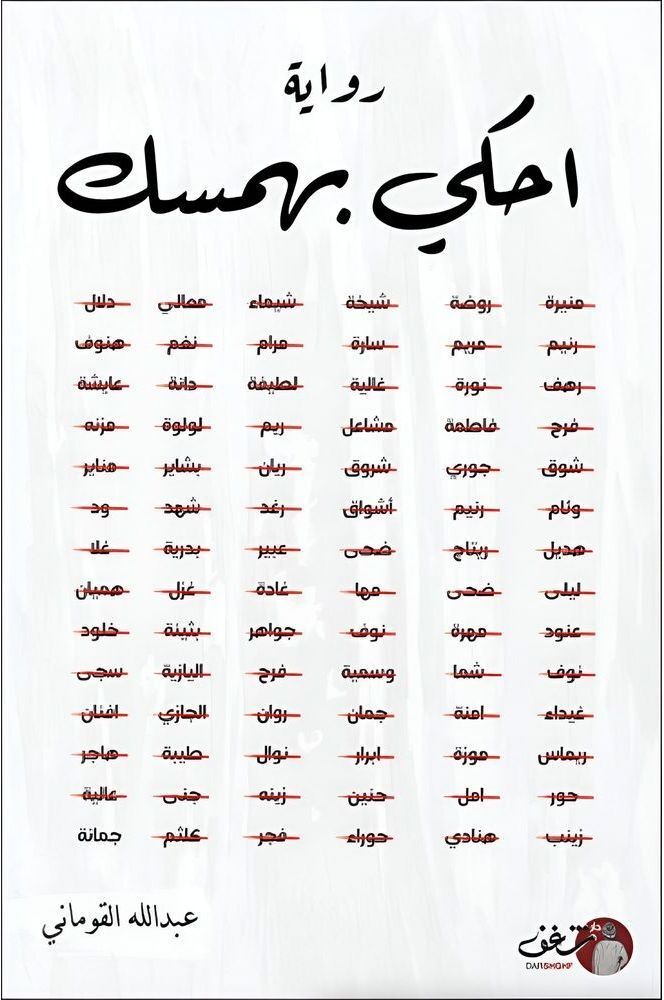Ehky Behamsak|Abdullah Al Qomani Ehky Behamsak|Abdullah Al Qomani