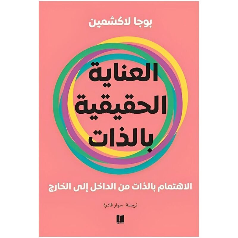 العناية الحقيقية بالذات | بوجا لاكشمين العناية الحقيقية بالذات | بوجا لاكشمين