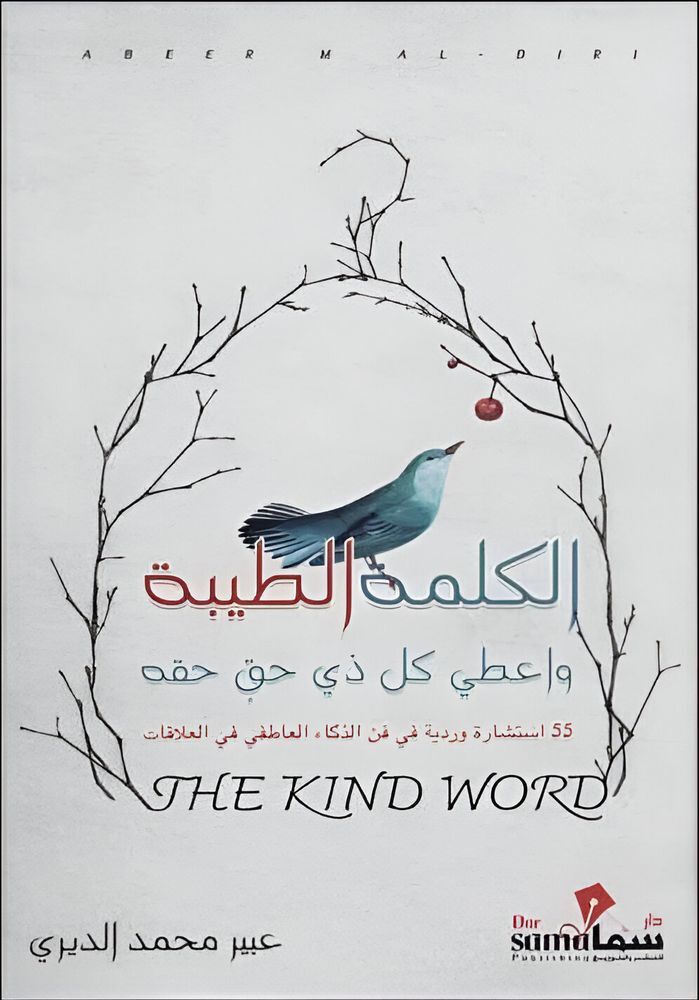 Al Kalema Al Taiba|Abeer Mohammed Aldir