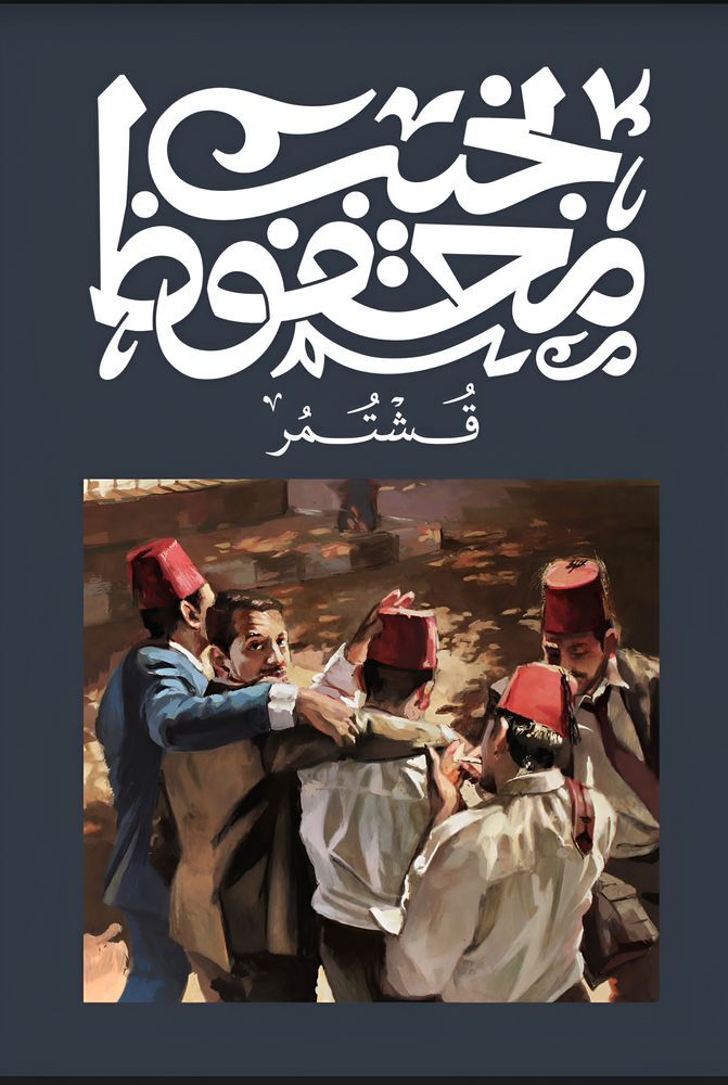 Qashtomar|Nageeb Mahfooz
