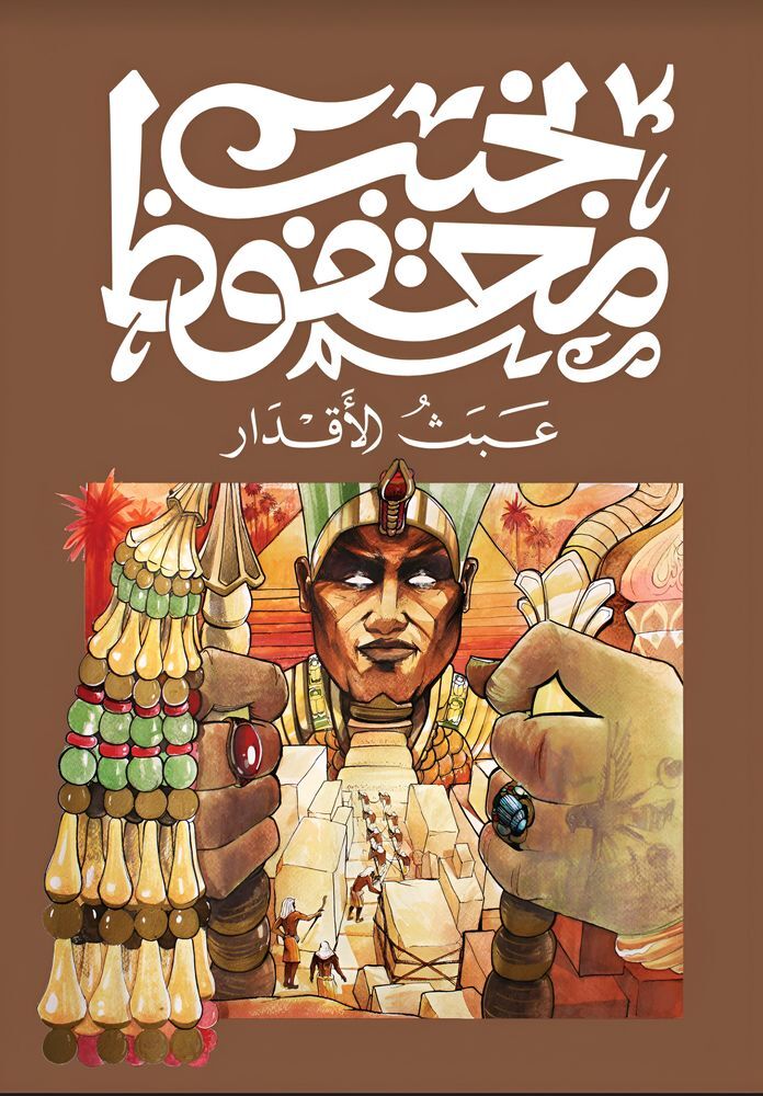 Abath Alaqdar|Nageeb Mahfooz
