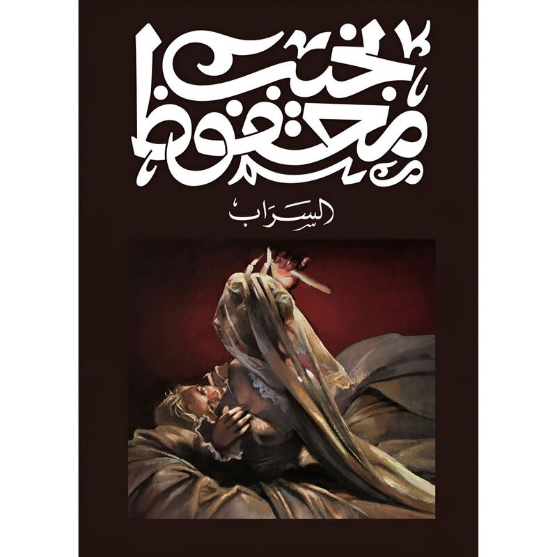 Al Sarab|Nageeb Mahfooz Al Sarab|Nageeb Mahfooz