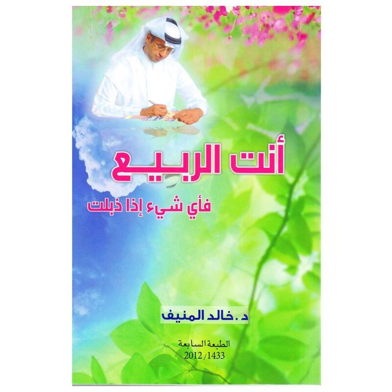 Anta Al Rabea | Khaled Almaneef Anta Al Rabea | Khaled Almaneef