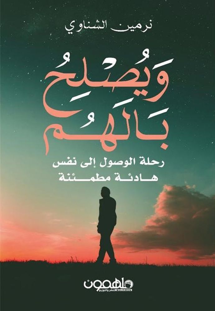 Wayosleh Balahom|Nermen Al Shenawy