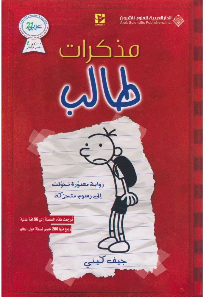 مذكرات طالب | جيف كيني
