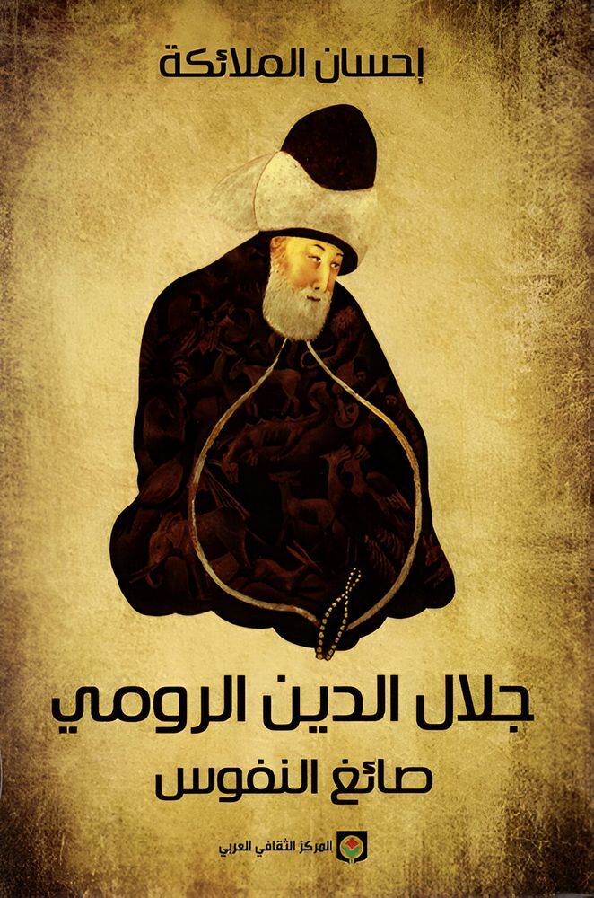 Jalal Al Deen Al Rumi Saegh Al Nufoos | Ihsan Al Malaeka