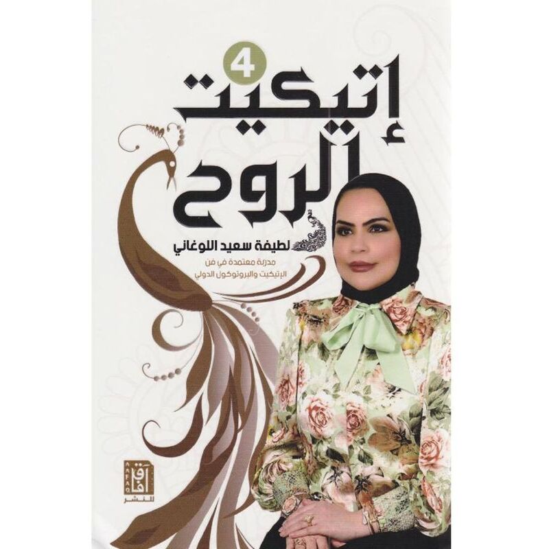 Etiket Alrooh Vol 4 | Latifa Al Lughani Etiket Alrooh Vol 4 | Latifa Al Lughani
