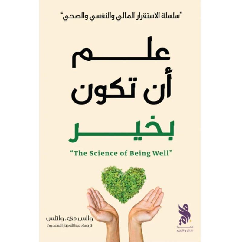 Alem An Takoon Bekhair | Wallace D. Wattles Alem An Takoon Bekhair | Wallace D. Wattles