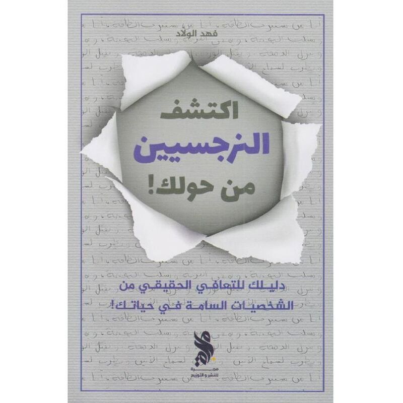 Ektashef Al Nargesyeen Min Hawalaik | Fahd Al-Walad Ektashef Al Nargesyeen Min Hawalaik | Fahd Al-Walad