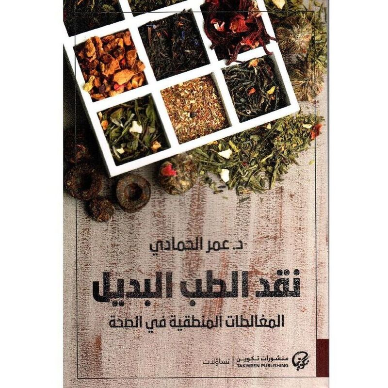 Naqd Alteb Albadeel | Omar Al Hamadi Naqd Alteb Albadeel | Omar Al Hamadi