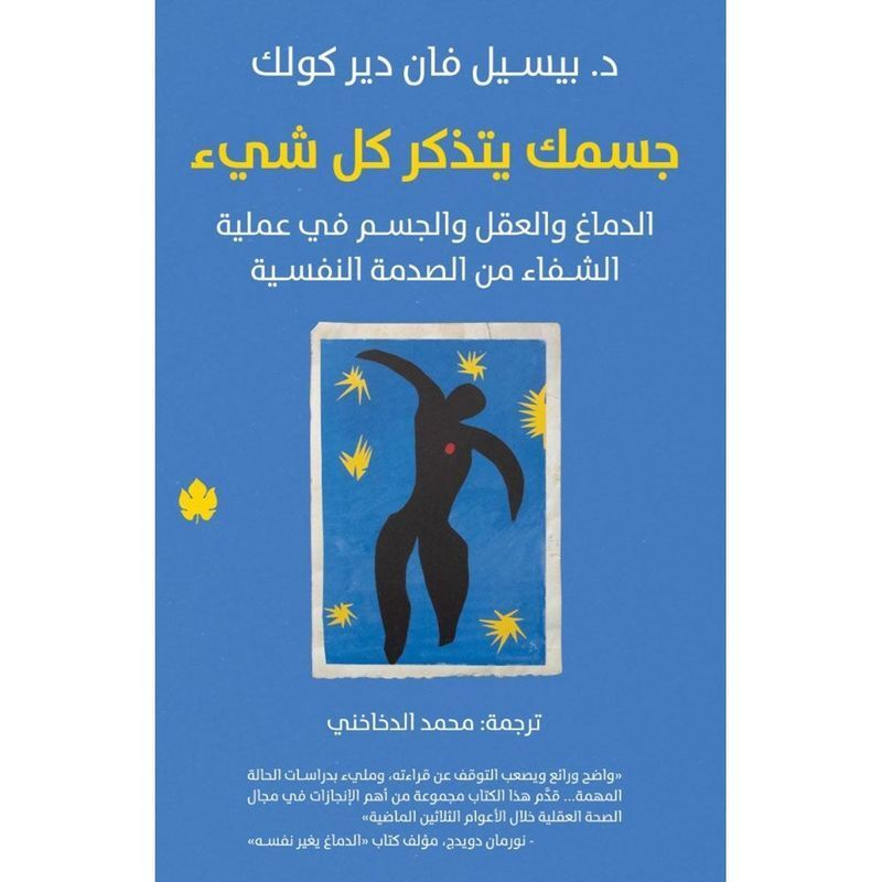 Gesmak Yatazakar Kol Shayaa | Bessel Van Der Kolk