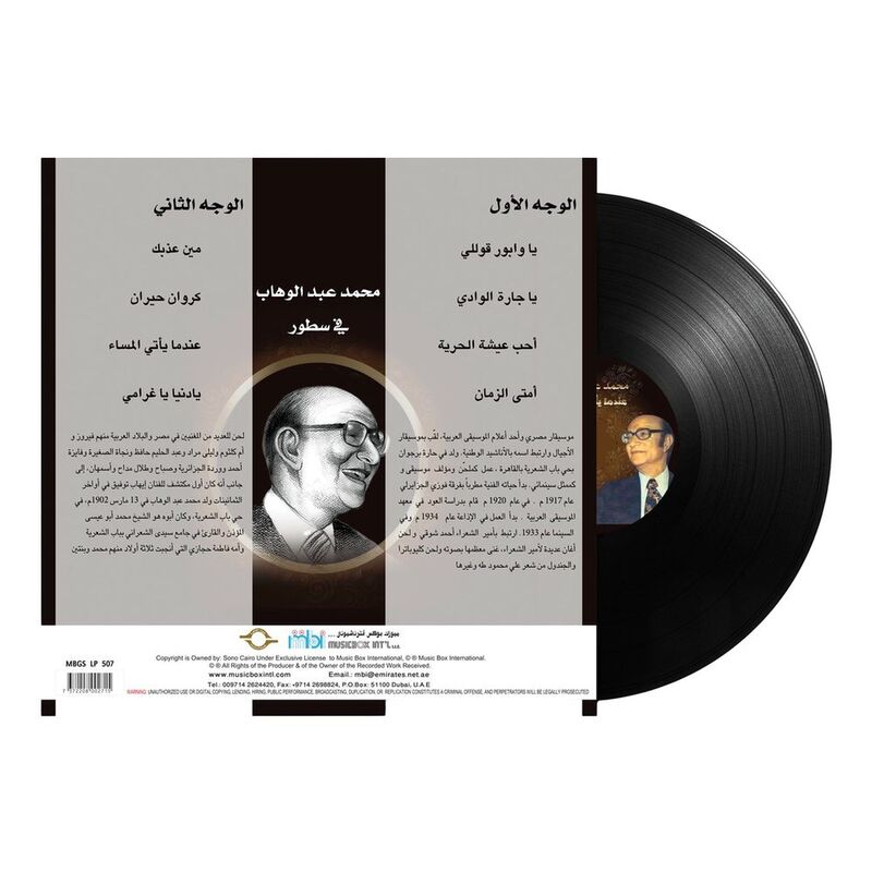 محمد عبد الوهاب عندما يأتي المساء