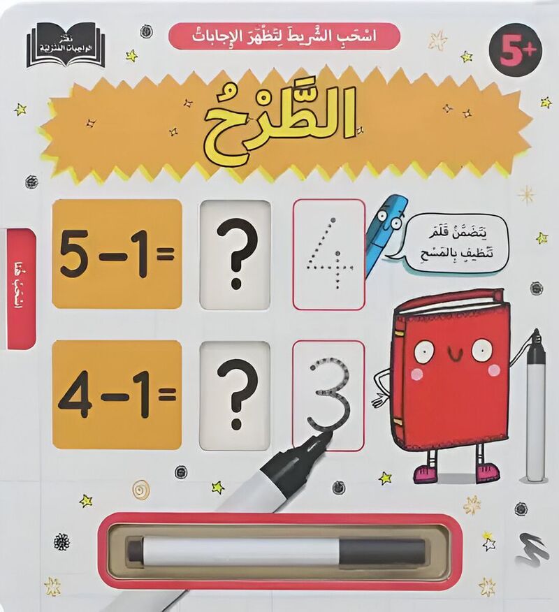 اسحب الشريط لتظهر الإجابات - الطرح | رحاب عكاوي اسحب الشريط لتظهر الإجابات - الطرح | رحاب عكاوي