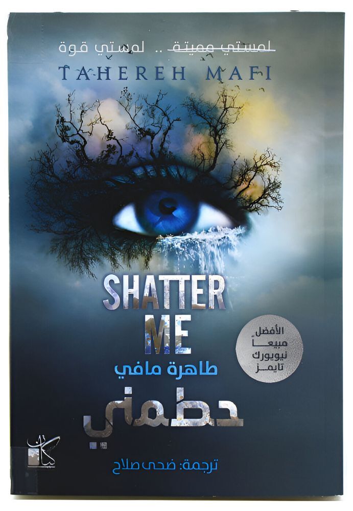 Hatamany | Tahereh Mafi Hatamany | Tahereh Mafi