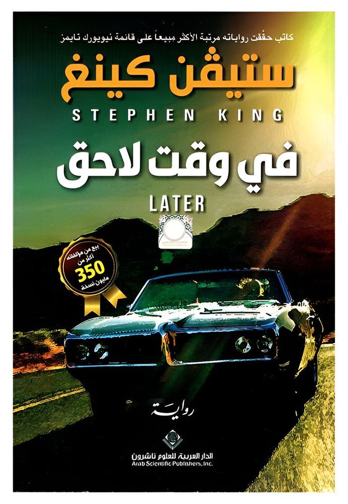 Fe Waqt Laheq | Stephen King