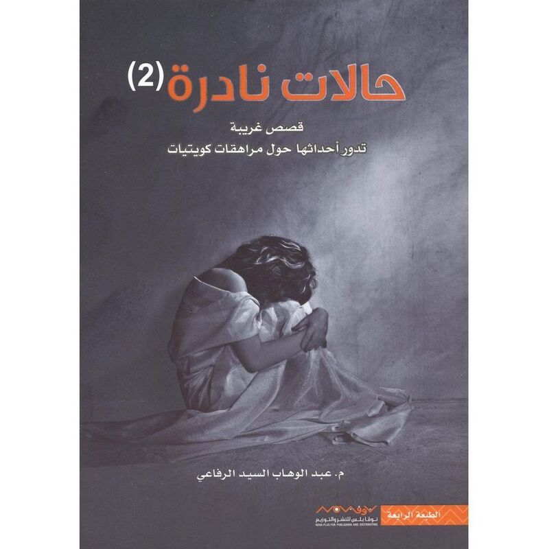 Halaat Nadera Vol.2 | Abdalwhab Alsyd Alrf Halaat Nadera Vol.2 | Abdalwhab Alsyd Alrf