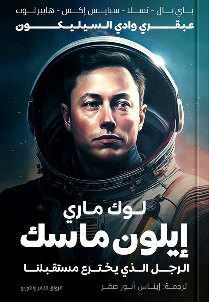 Elon Musk | Locke Mary
